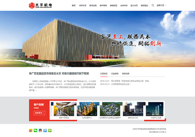 北京太平机电设备安装有限责任公司 - 客户案例 - 网站建设_网站设计_北京网站建设公司-【传诚信】响应式,自适应网站设计