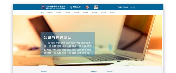 德和衡律师事务所网站案例欣赏